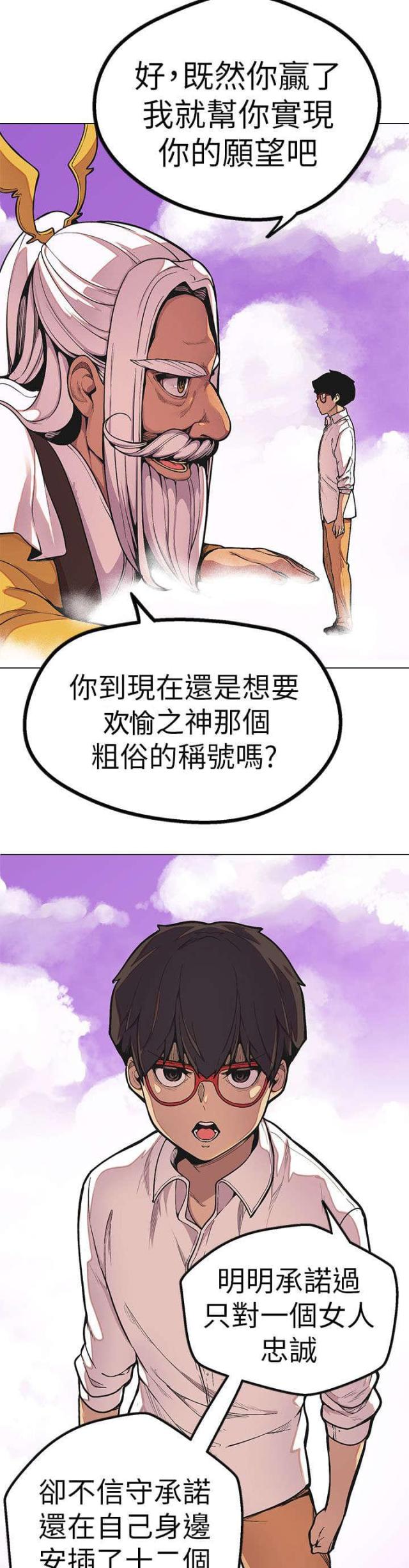 狩猎女神动漫漫画,第48话2图