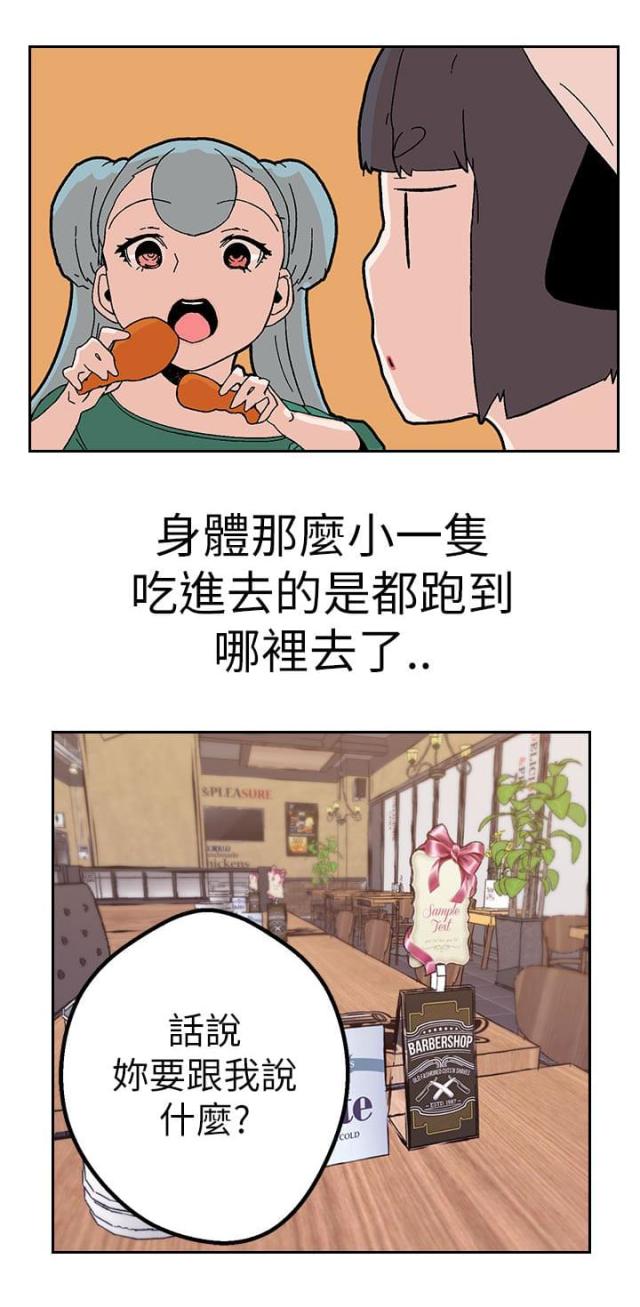 狩猎女神漫画,第40话1图