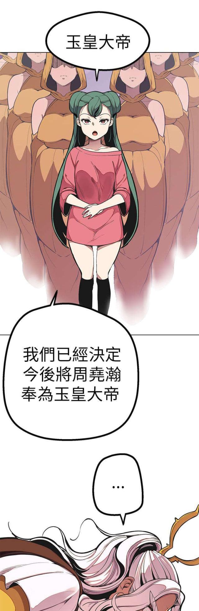 狩猎女神漫画,第48话2图