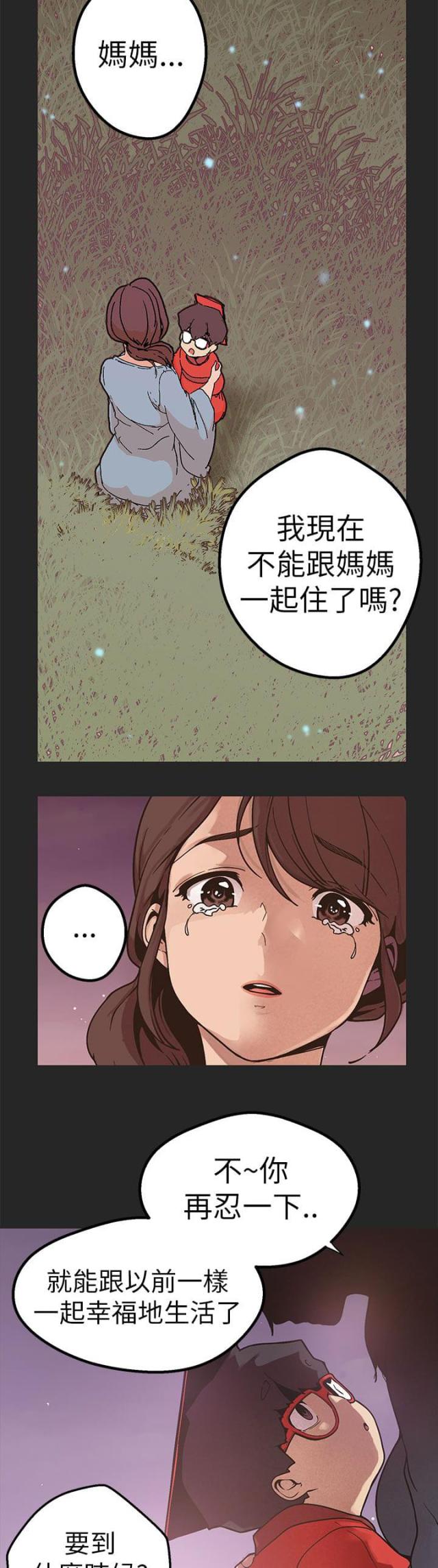 狩猎女神漫画,第44话2图