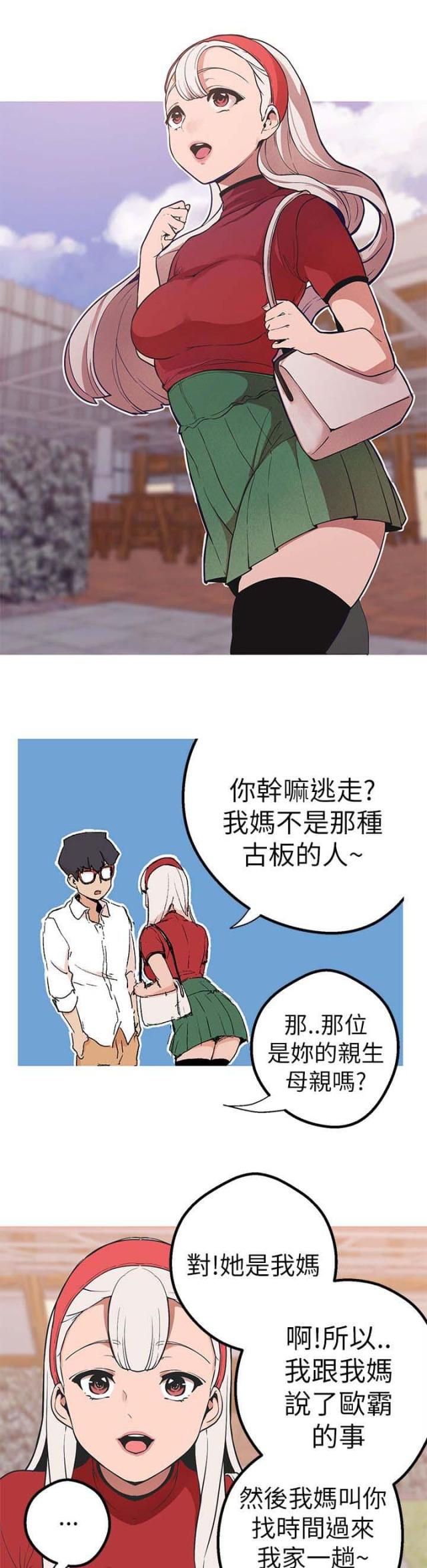 狩猎女神漫画,第41话2图