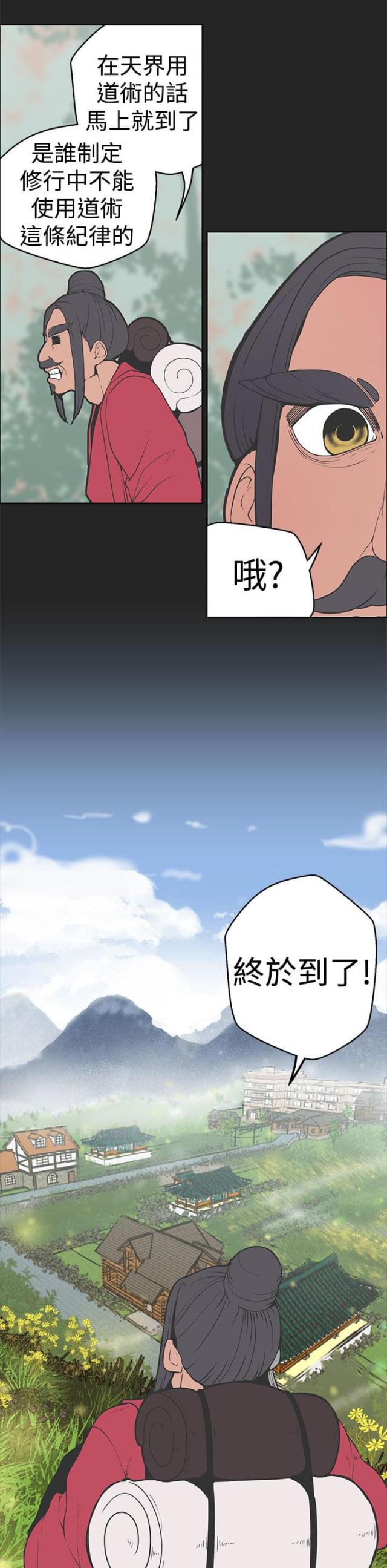 狩猎女神漫画,第29话1图