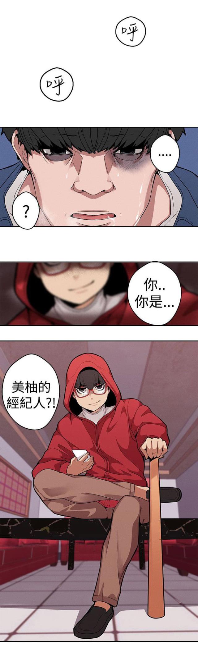 狩猎女神漫画,第11话2图