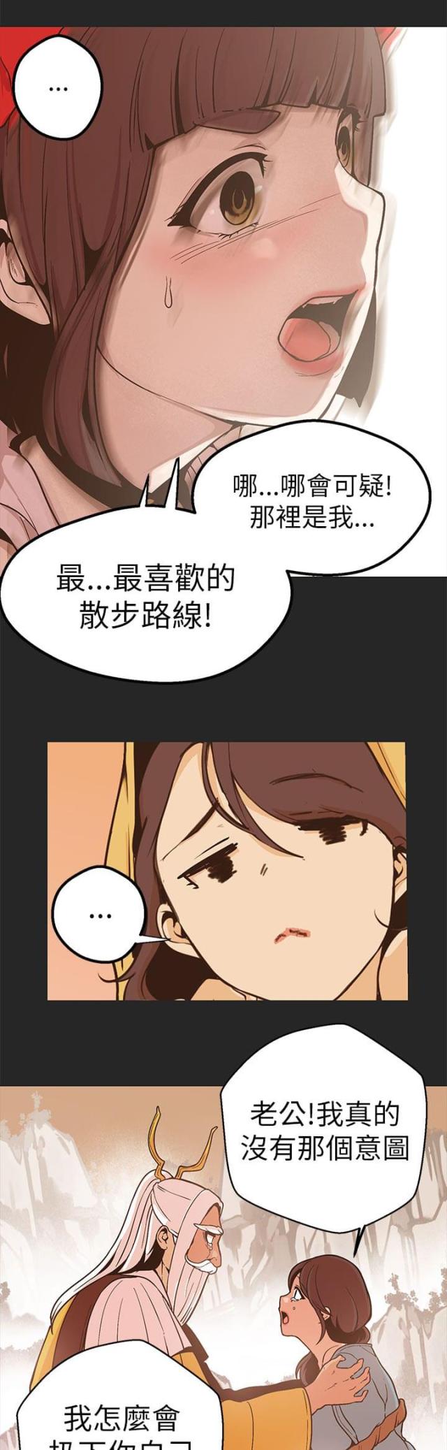 狩猎女神漫画,第45话1图