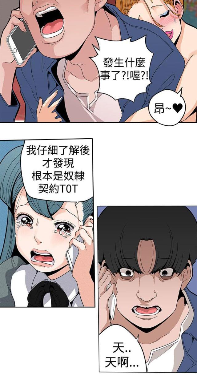 狩猎女神漫画,第10话1图