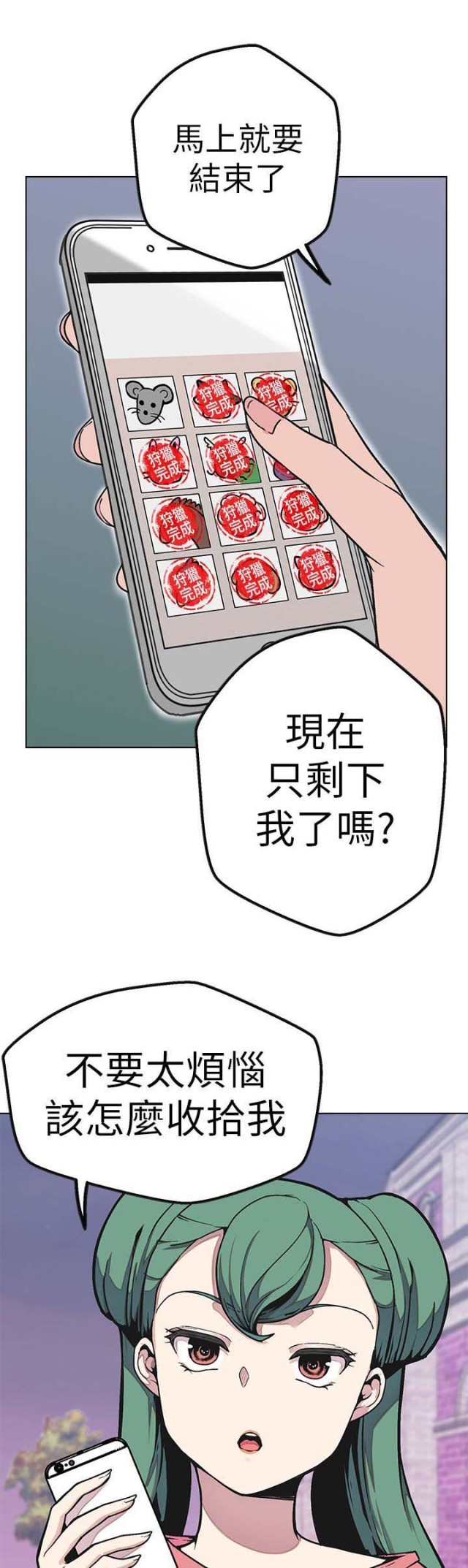 狩猎女神漫画,第47话1图