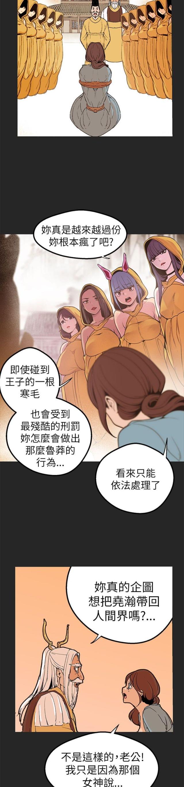 狩猎女神阿尔忒弥斯简介漫画,第45话2图