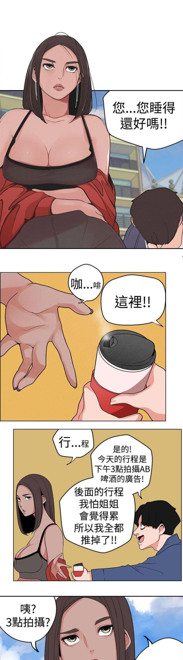 狩猎女神漫画,第12话1图