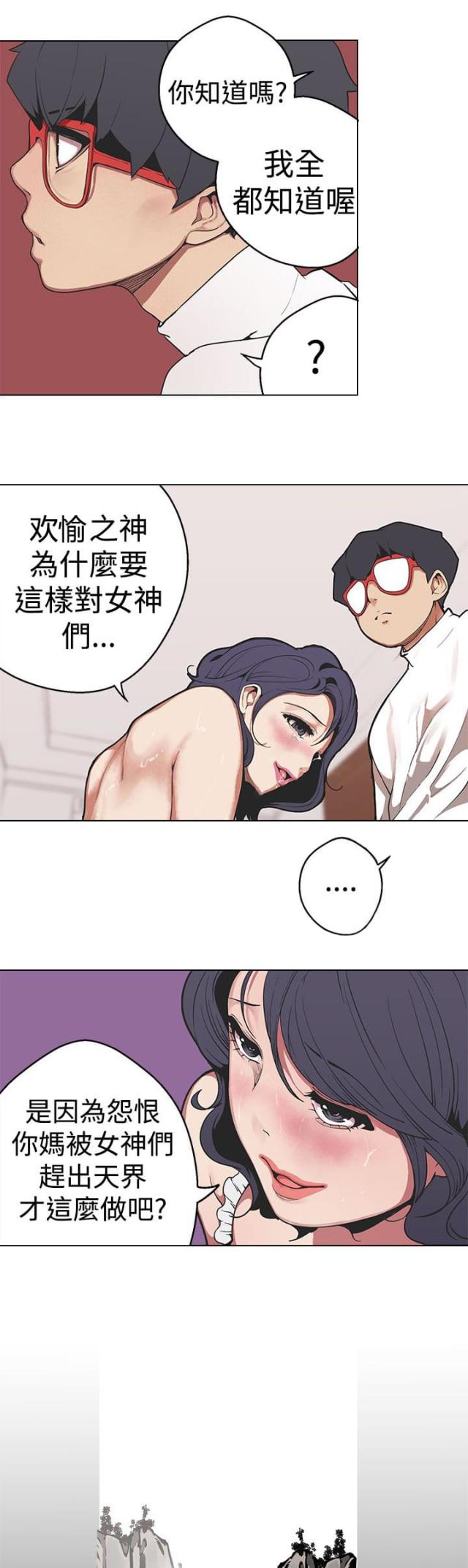 狩猎女神漫画,第28话1图