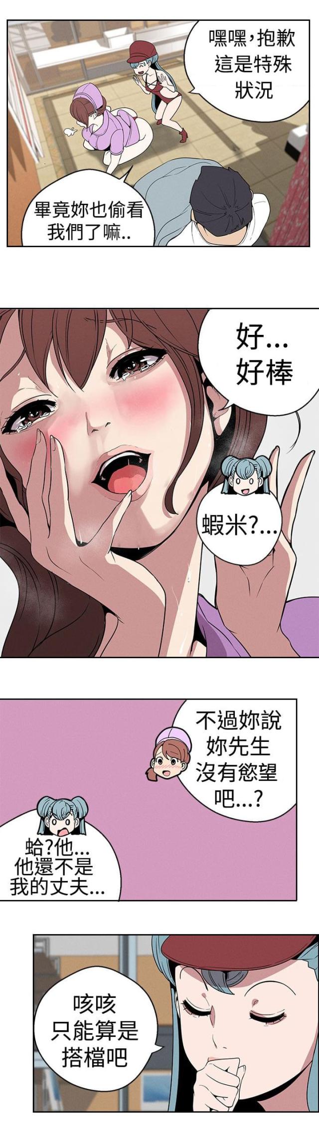 狩猎女神幻化漫画,第21话2图