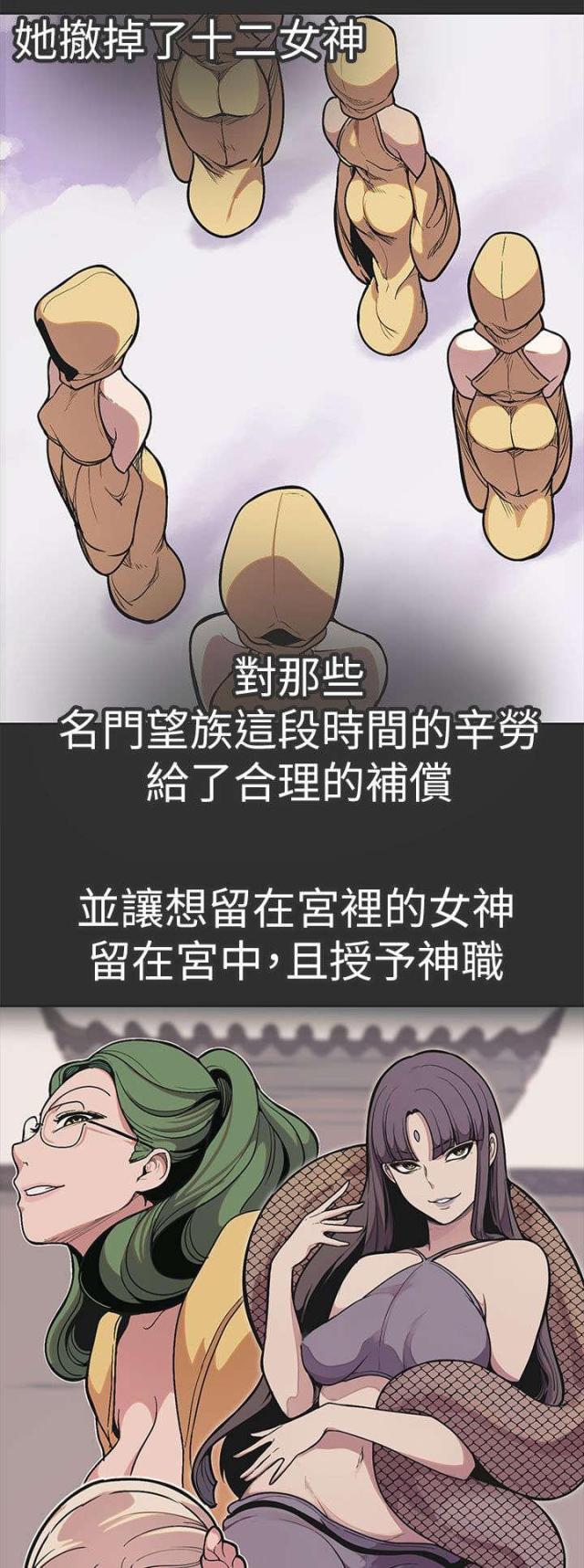 狩猎女神漫画,第48话2图