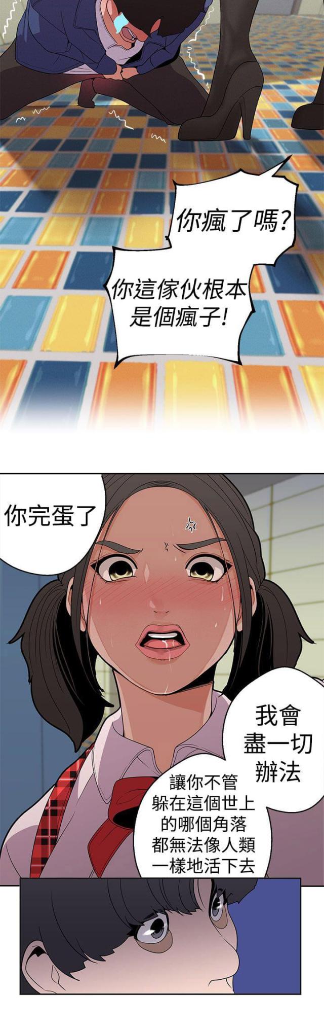 狩猎女神漫画,第14话2图