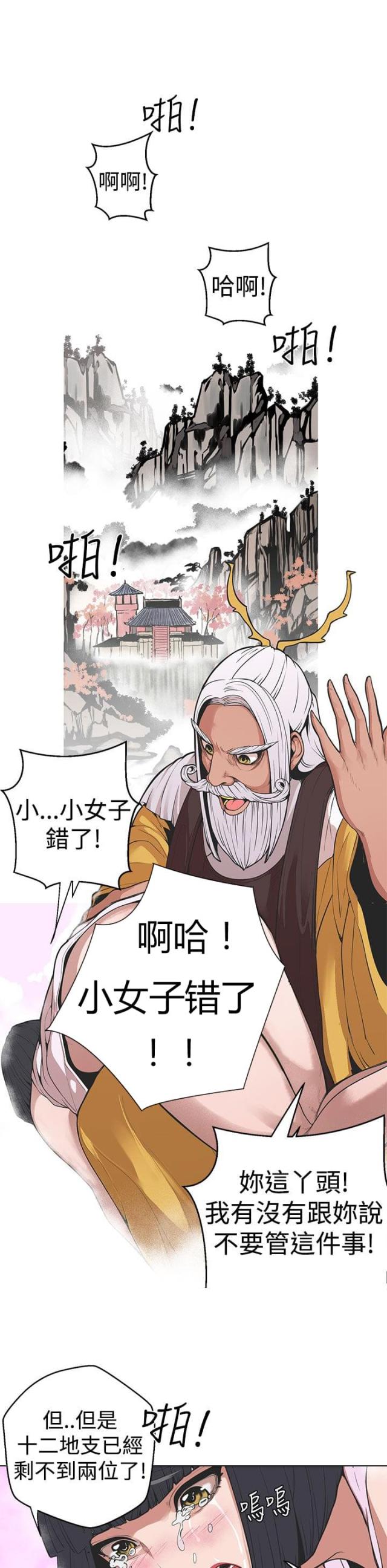狩猎女神漫画,第27话1图