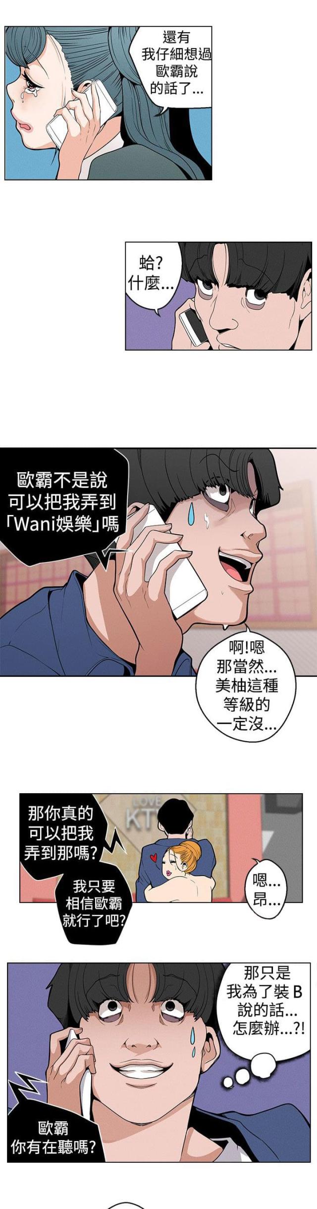 狩猎女神漫画,第10话2图