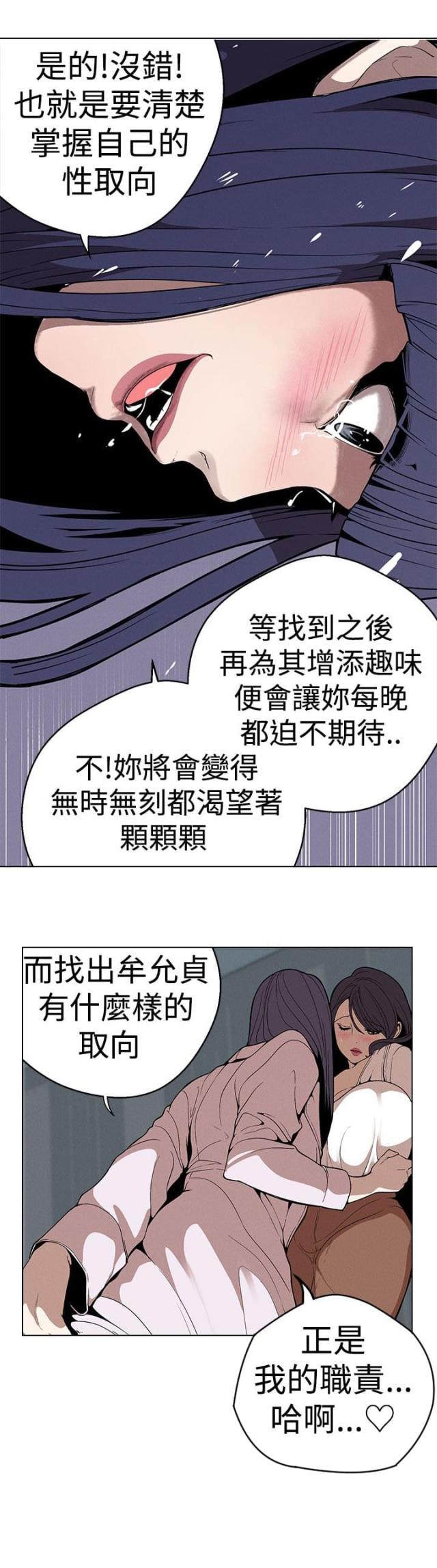 狩猎女神漫画,第25话1图