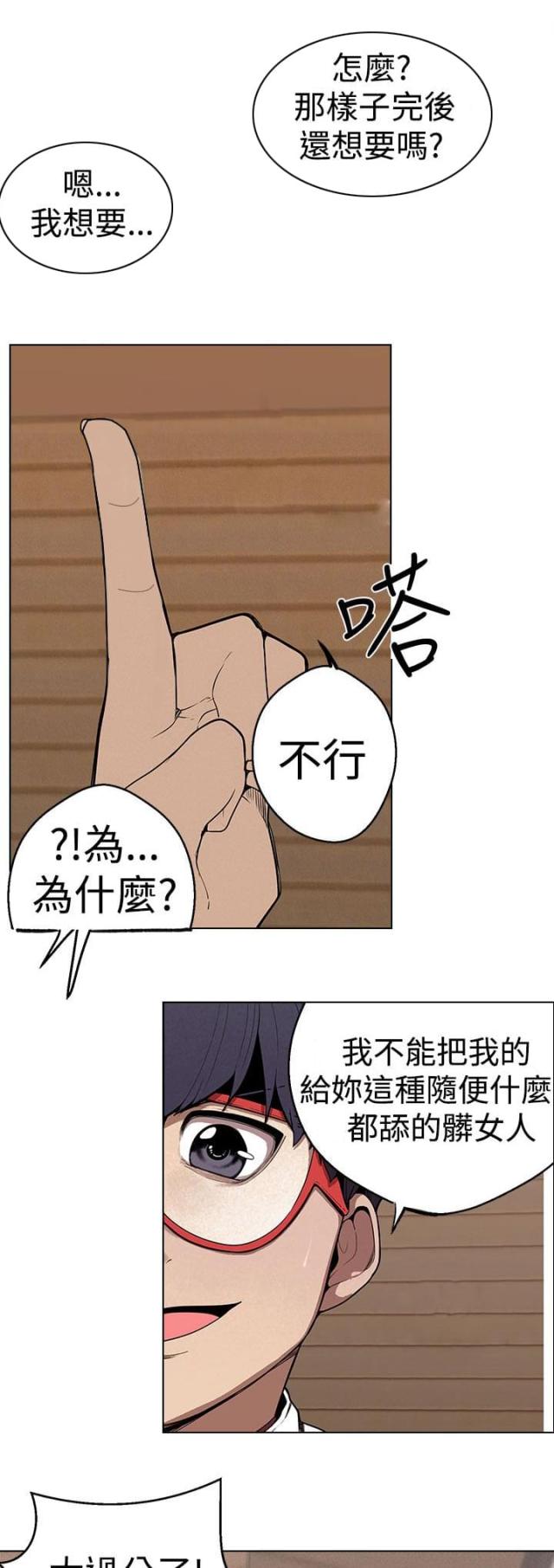狩猎女神漫画,第24话2图