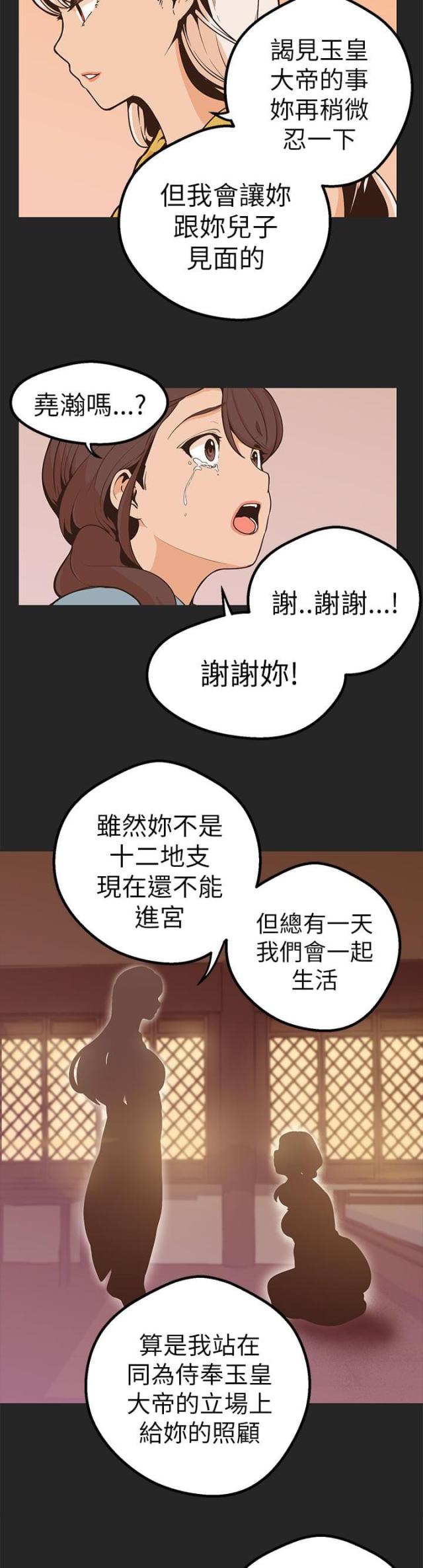 狩猎女神漫画,第44话1图