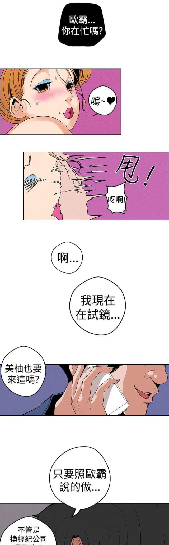 狩猎女神漫画,第10话2图