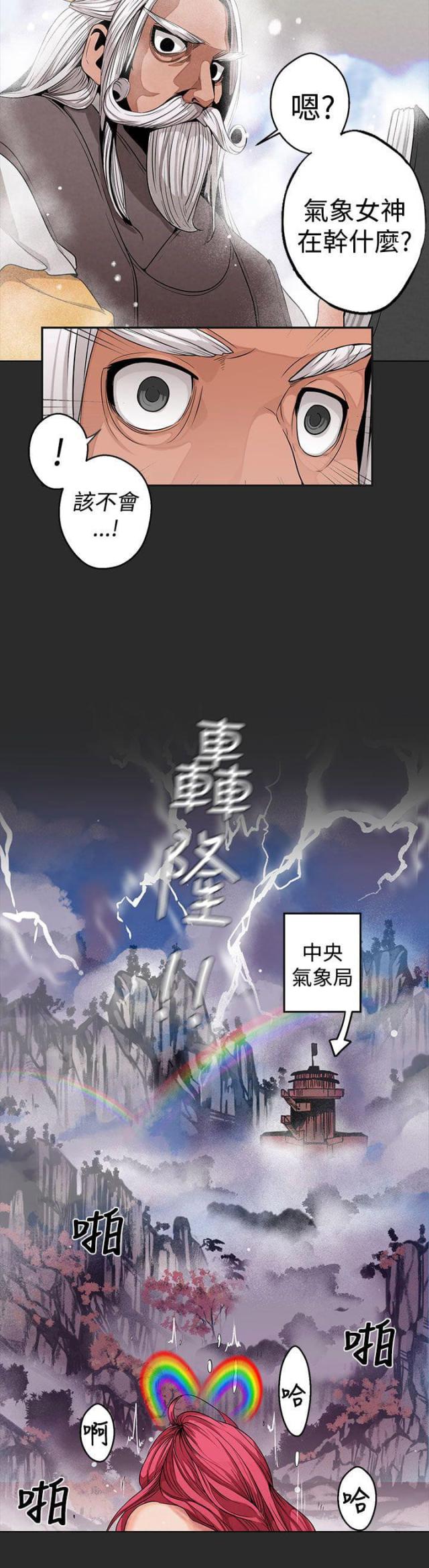 狩猎女神漫画,第3话1图