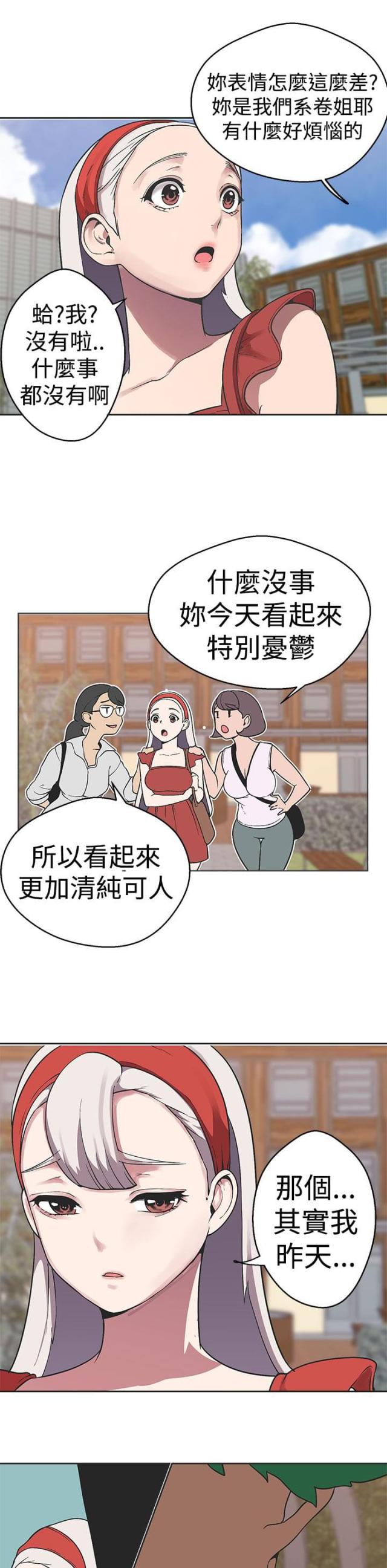 狩猎女神漫画,第33话1图