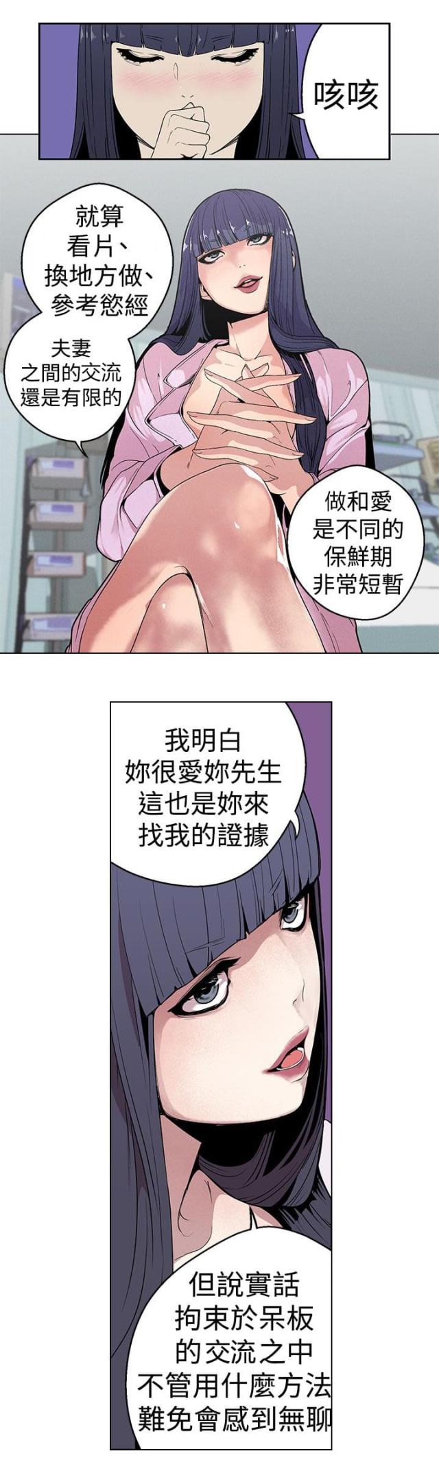狩猎女神漫画,第25话1图