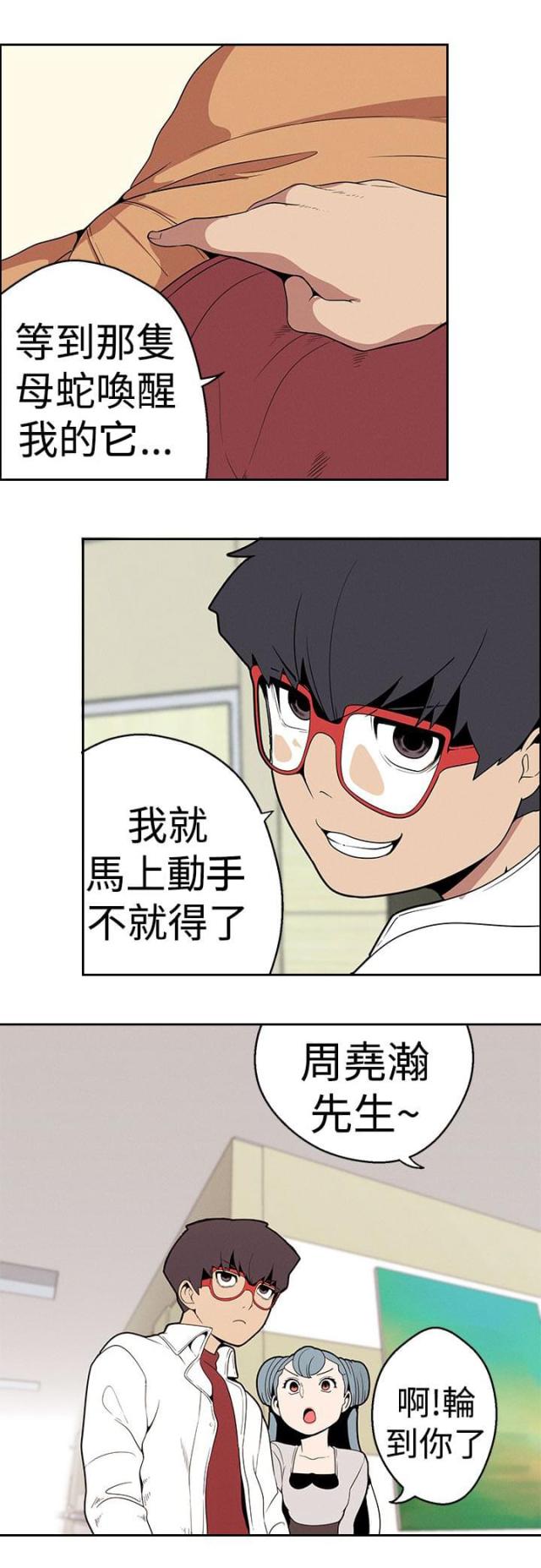 狩猎女神漫画,第21话1图