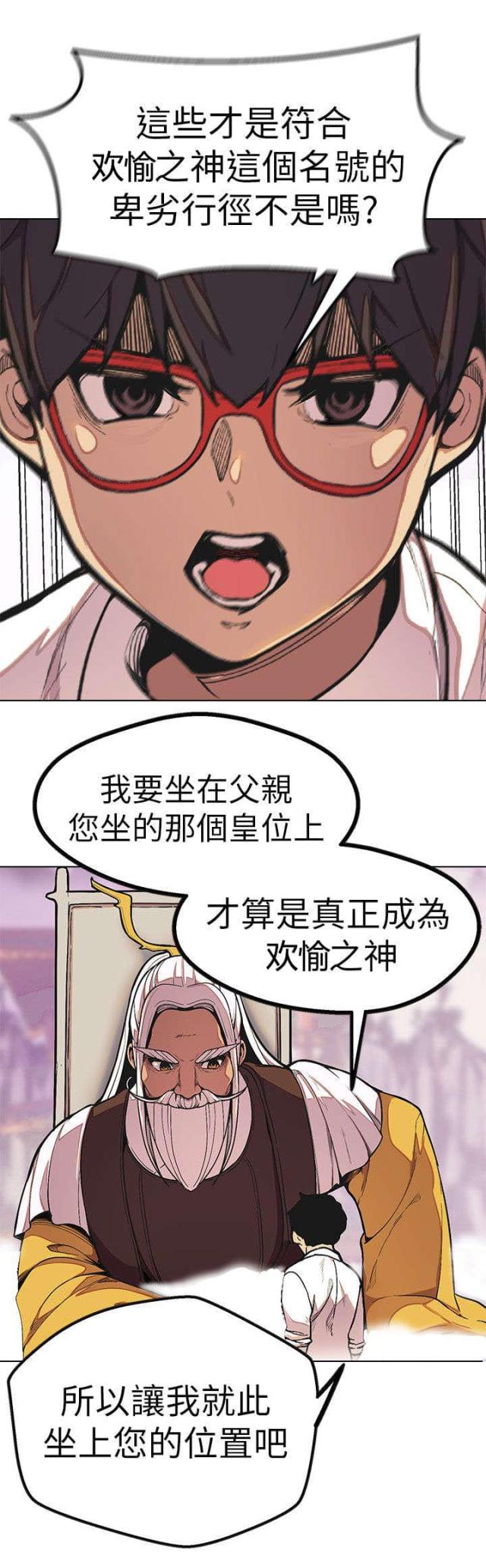 狩猎女神动漫漫画,第48话2图