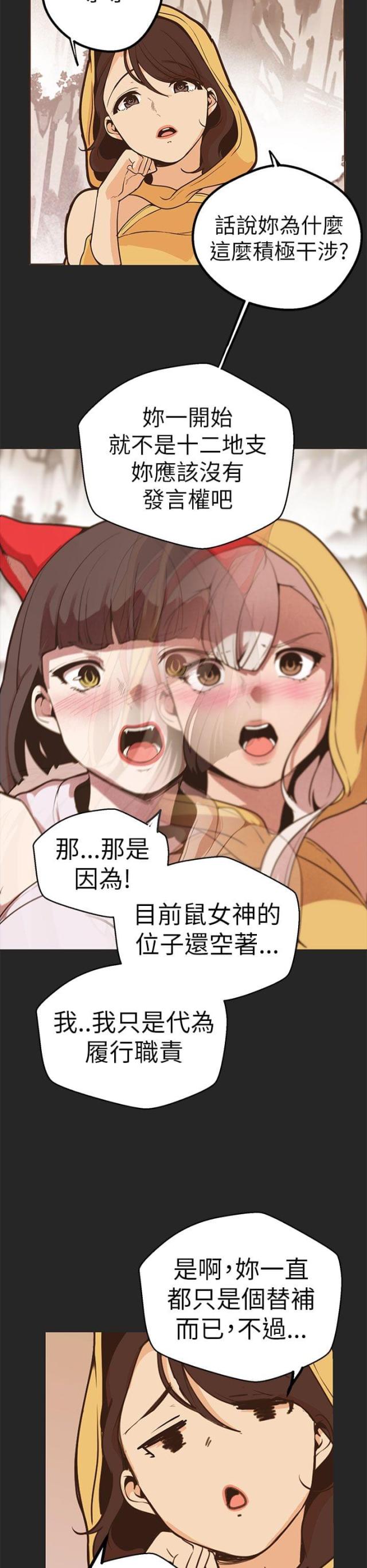 狩猎女神漫画,第45话1图