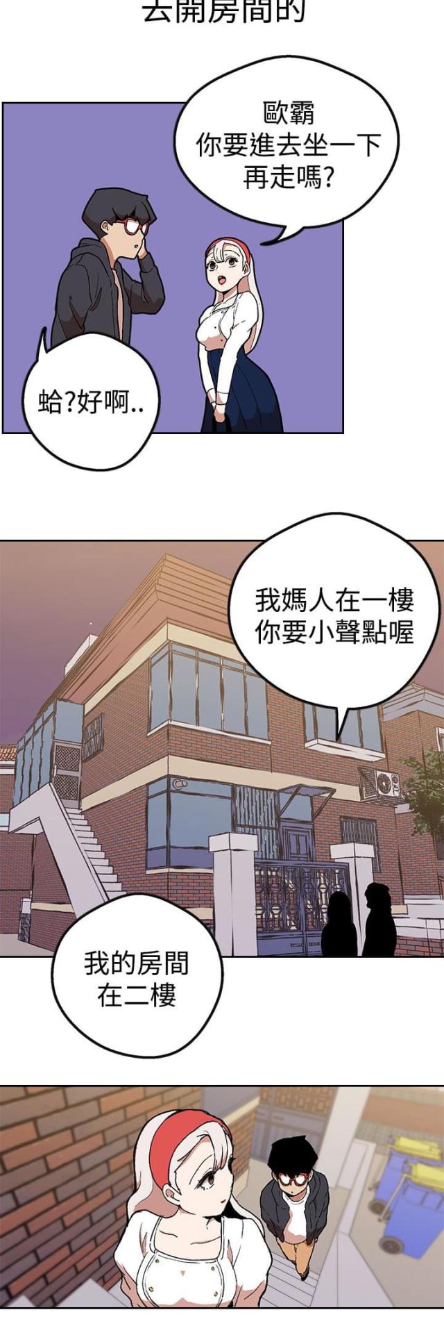 狩猎女神戴安娜漫画,第39话2图