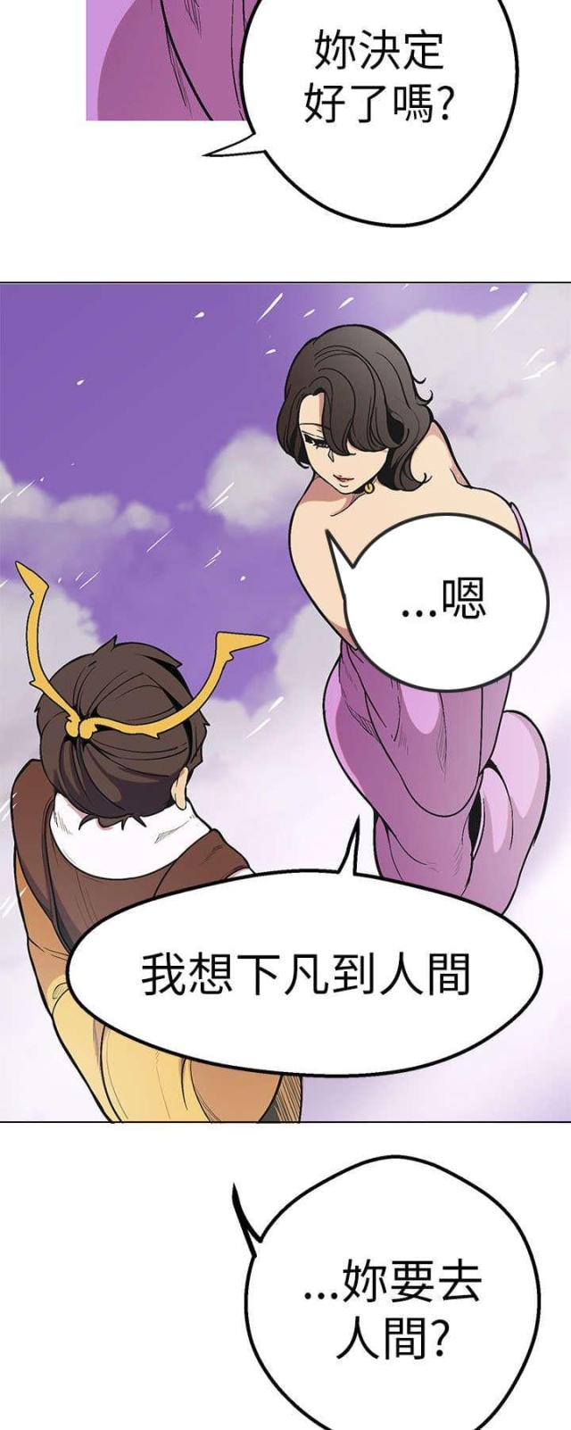 狩猎女神漫画,第48话2图