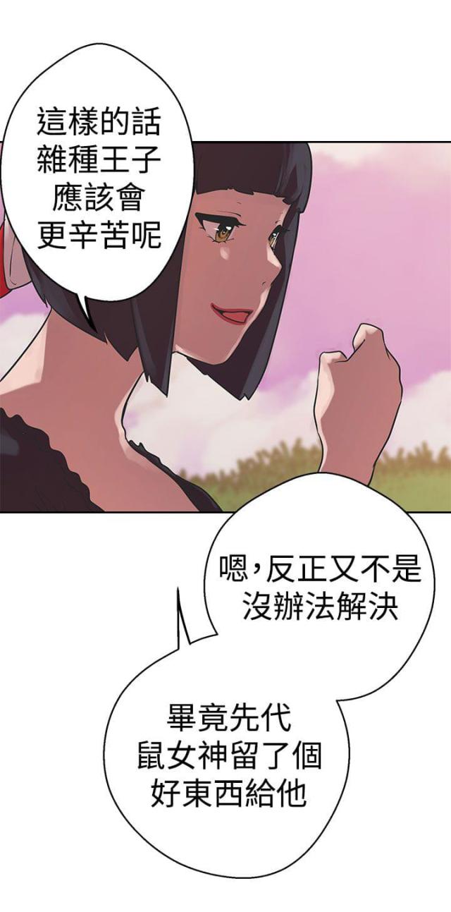 狩猎女神漫画,第36话2图