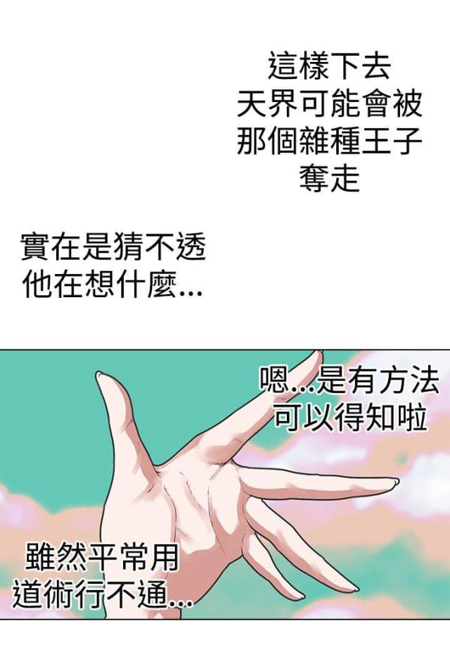狩猎女神漫画,第29话1图