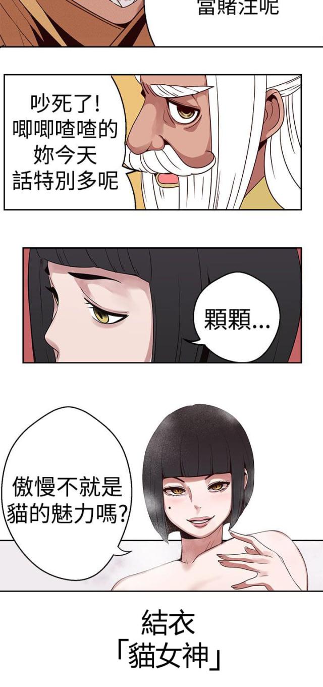 狩猎女神阿尔忒弥斯简笔画漫画,第16话2图