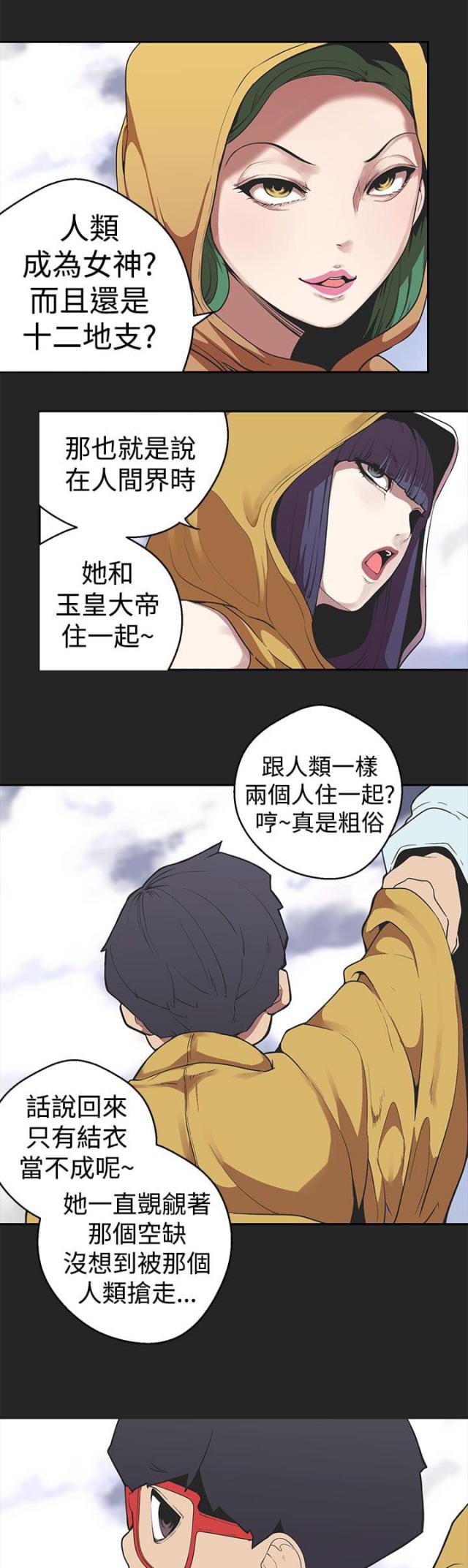狩猎女神漫画,第28话1图
