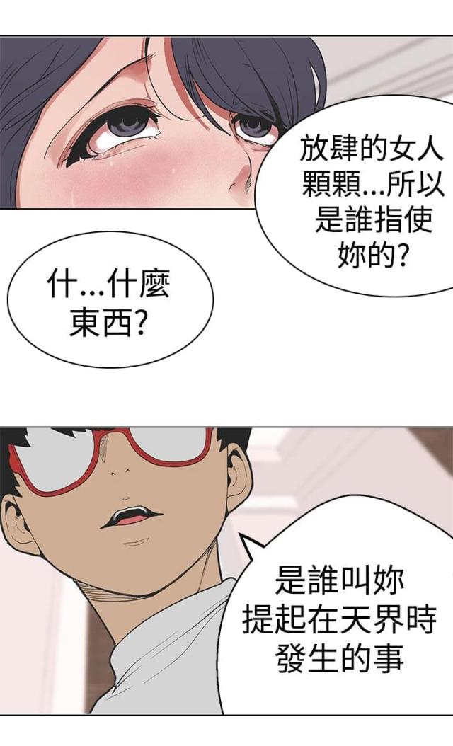 狩猎女神漫画,第28话1图
