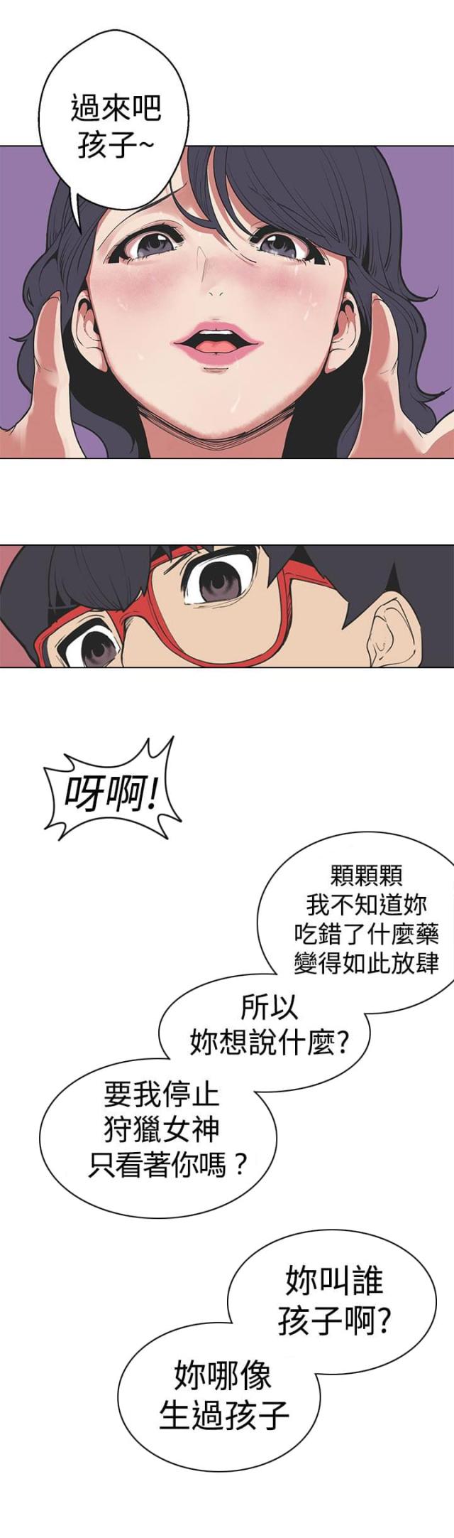 狩猎女神漫画,第28话1图