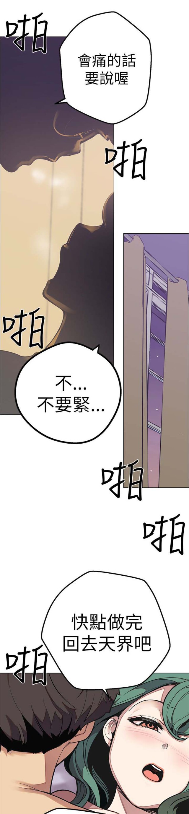 狩猎女神漫画,第47话2图