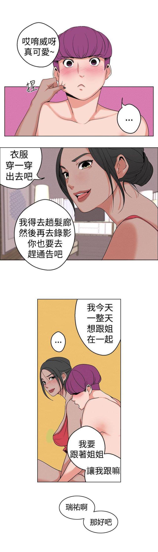 狩猎女神阿尔忒弥斯简笔画漫画,第12话2图