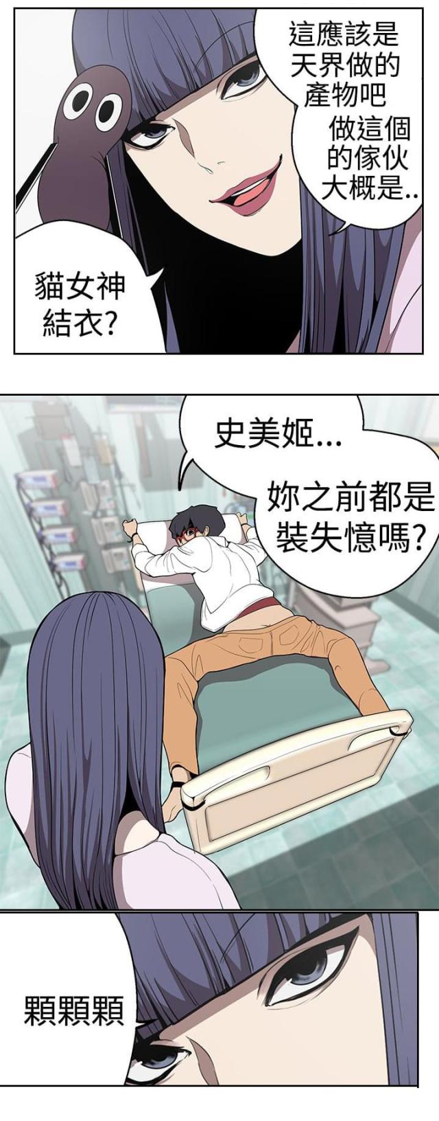 狩猎女神漫画,第22话2图