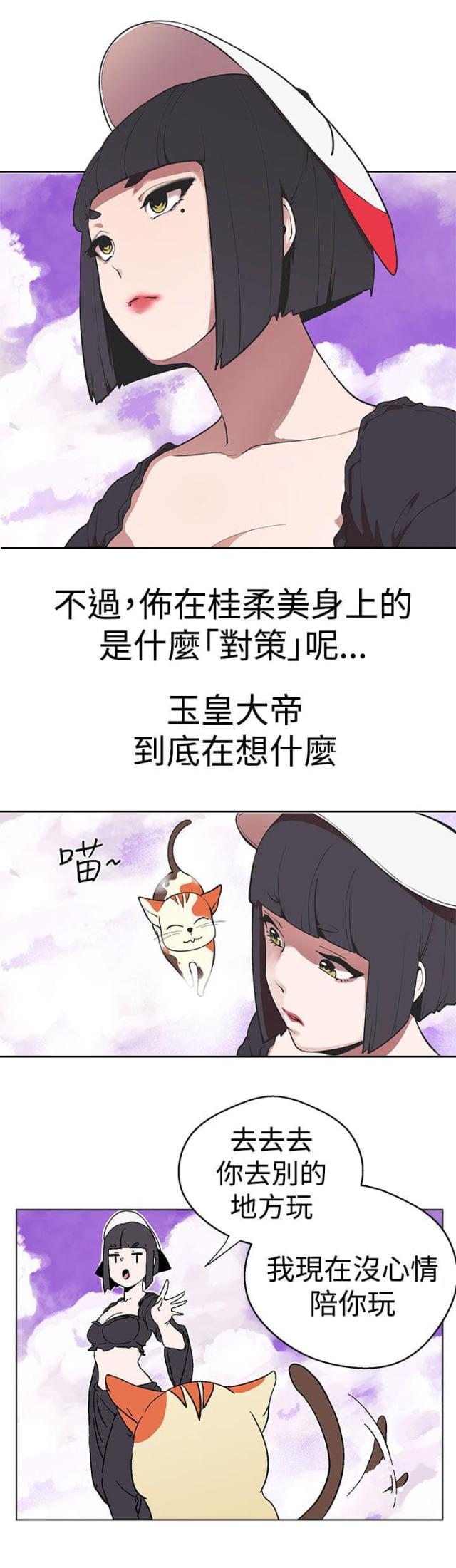 狩猎女神文明6漫画,第36话2图