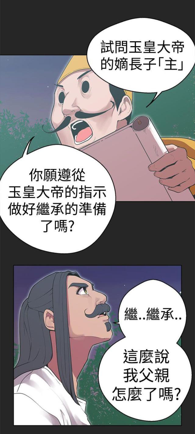 狩猎女神漫画免费1到40话漫画,第31话2图