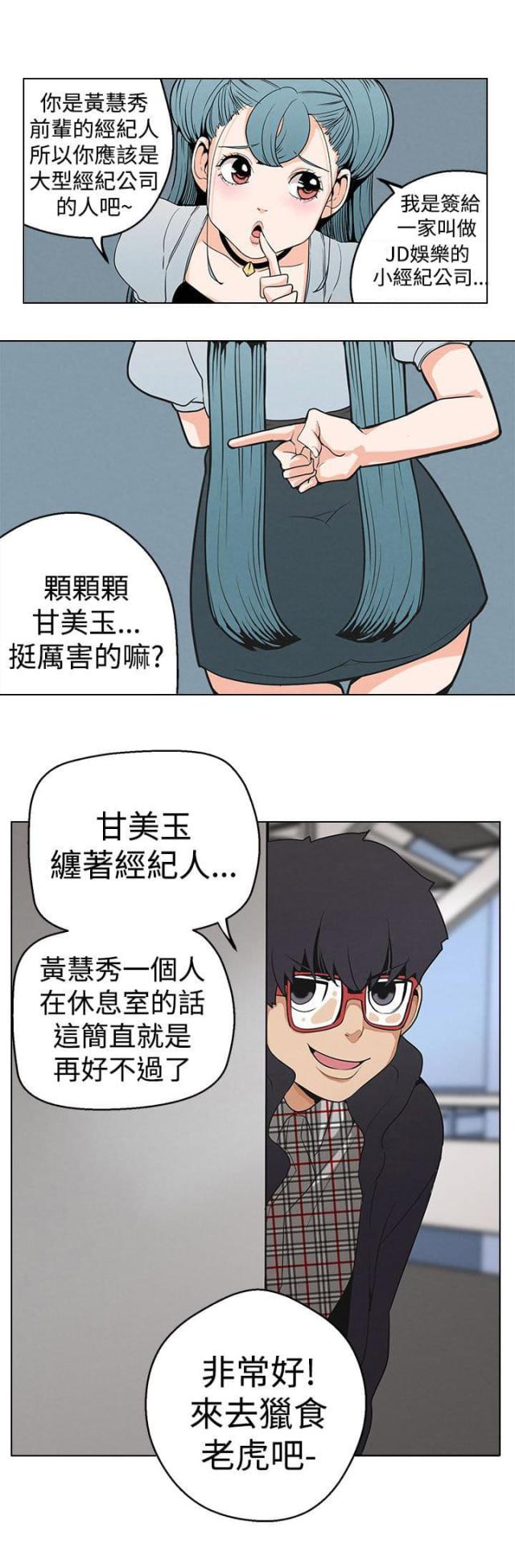 狩猎女神漫画,第5话1图