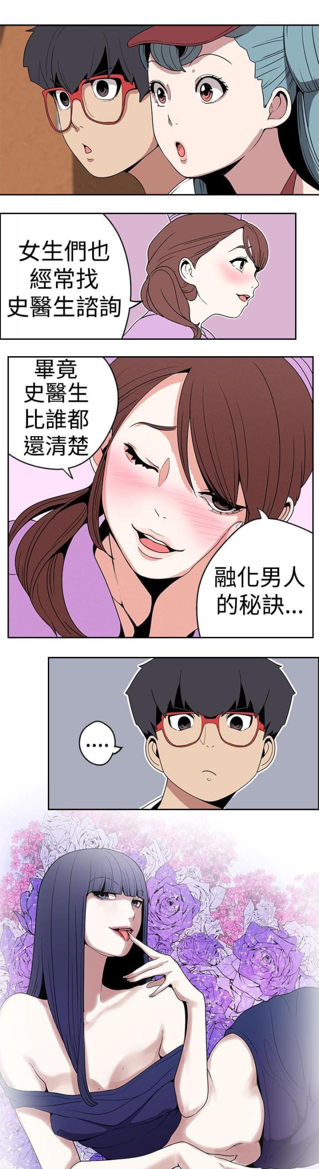 狩猎女神漫画,第21话2图