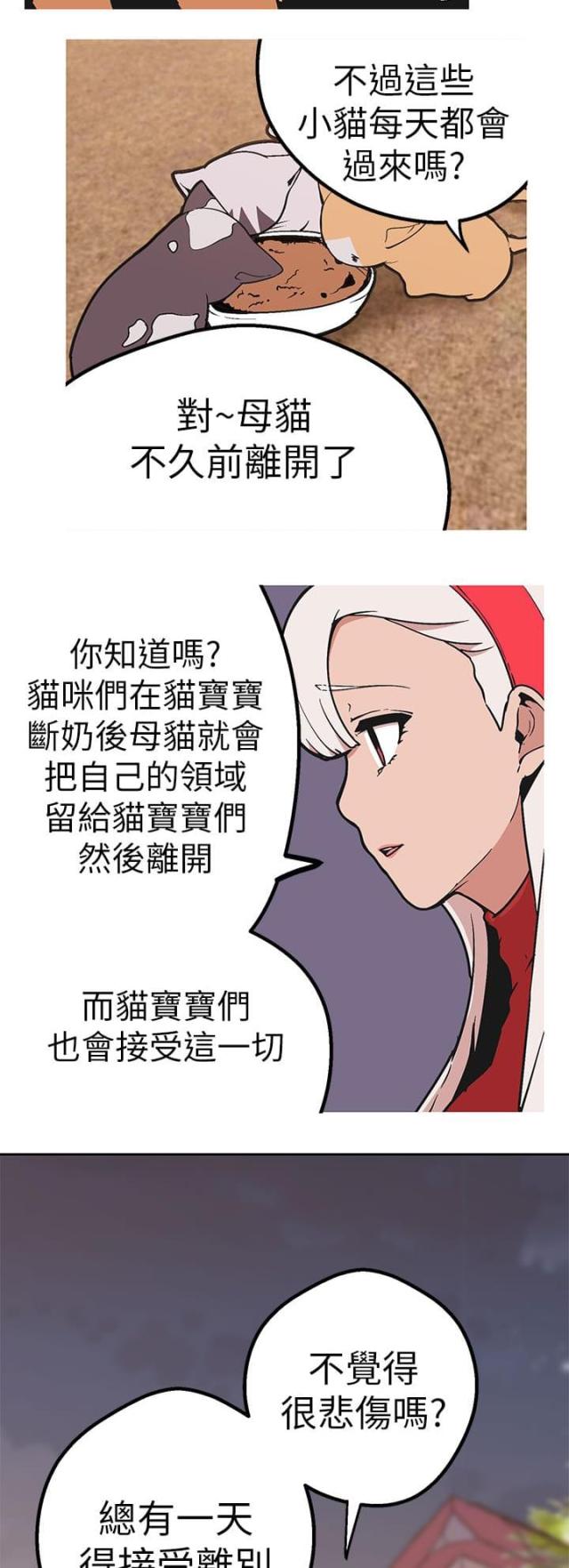 狩猎女神漫画,第42话2图