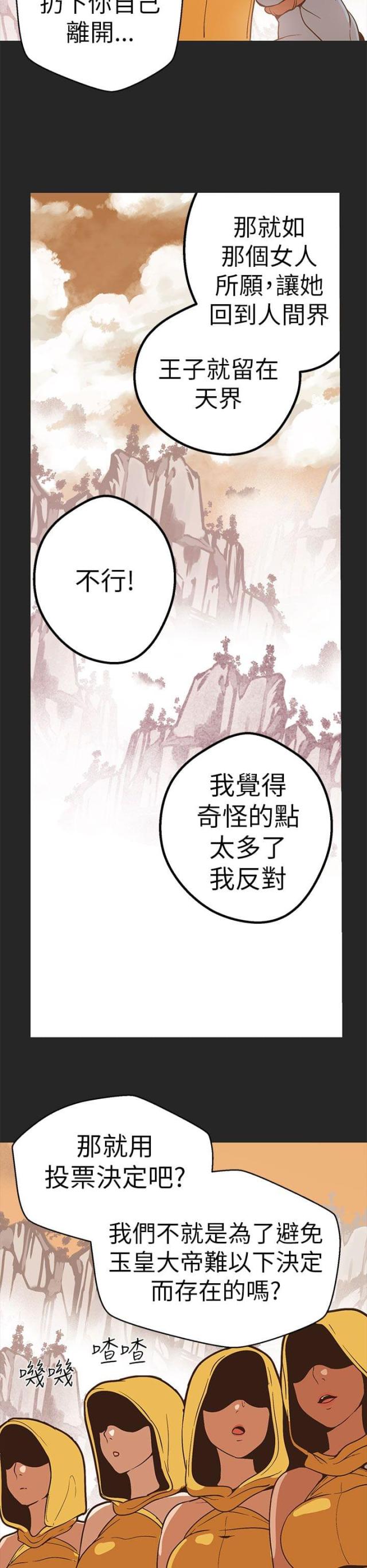狩猎女神漫画,第45话2图