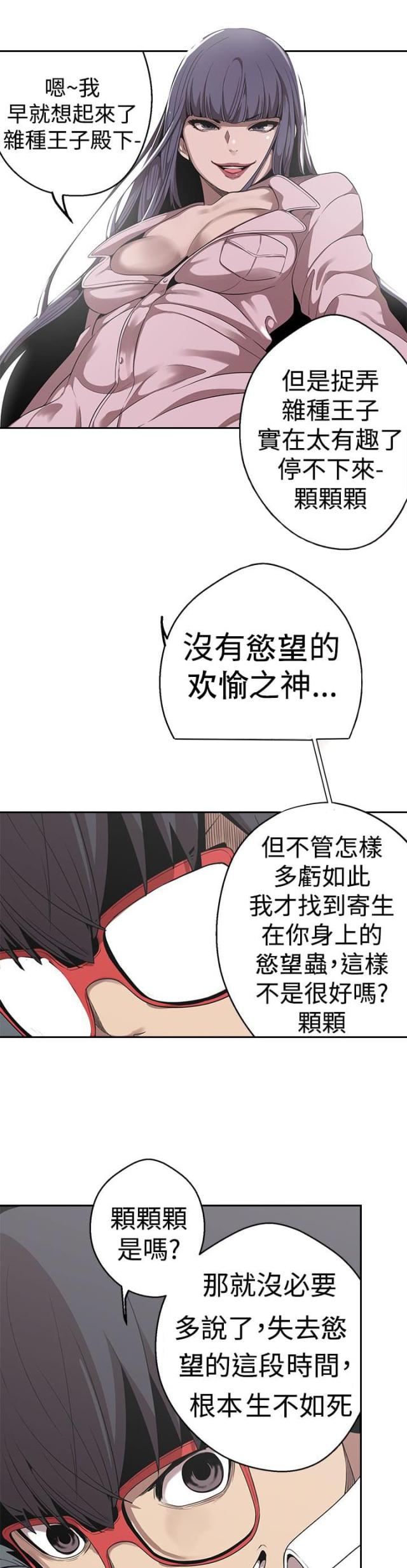 狩猎女神漫画,第22话1图
