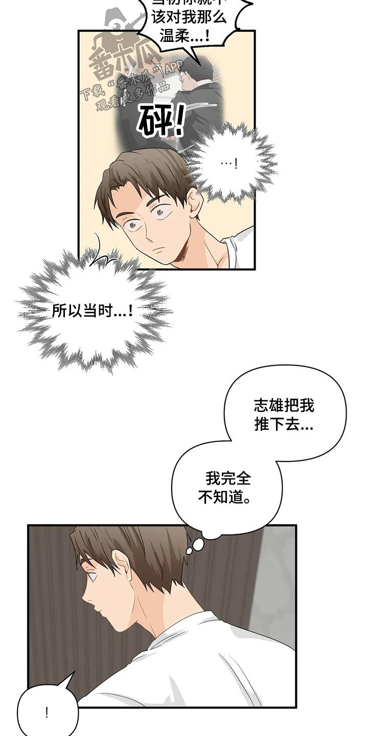 关注点漫画,第74章：【第二季】二选一2图