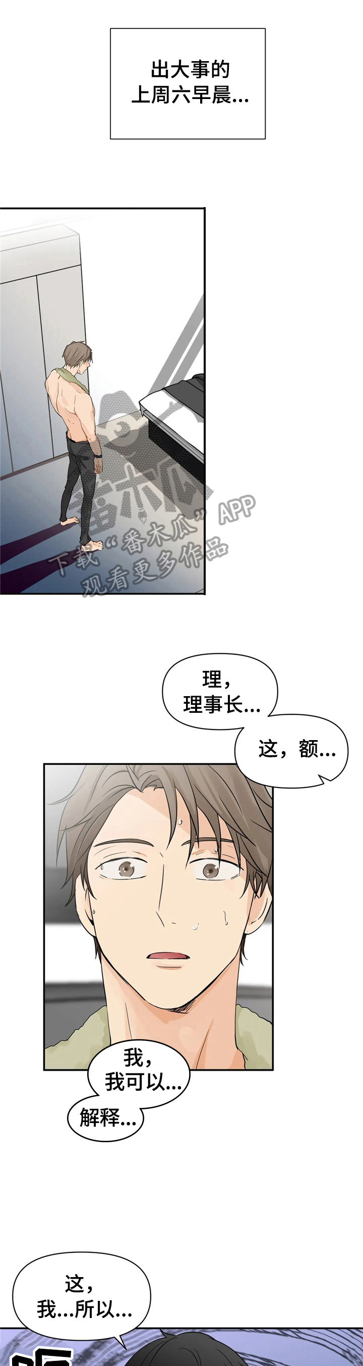 关注点漫画,第4章：不安1图