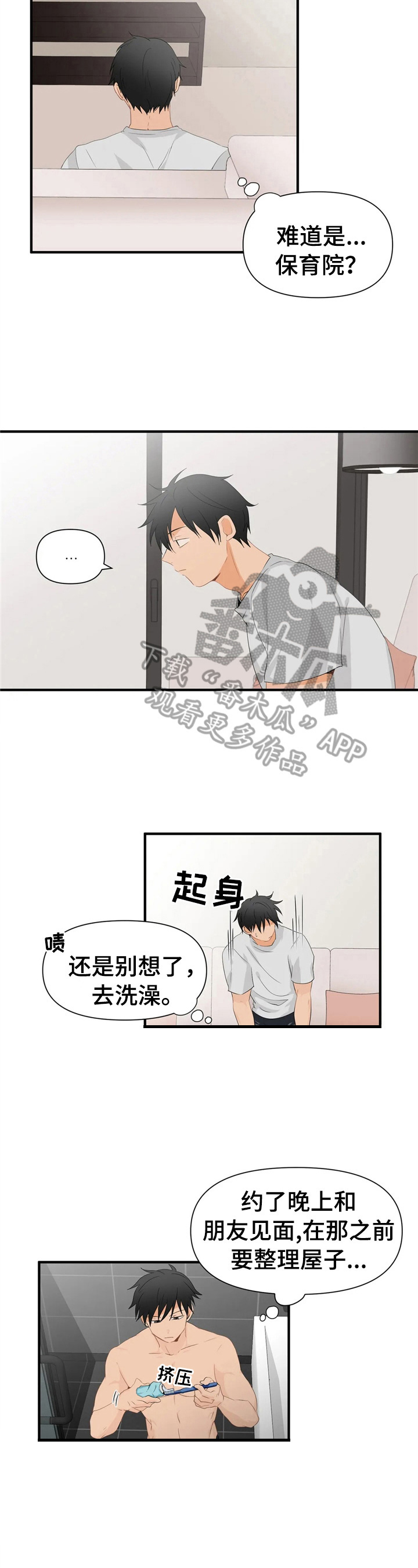 关注点漫画,第22章：去相亲1图