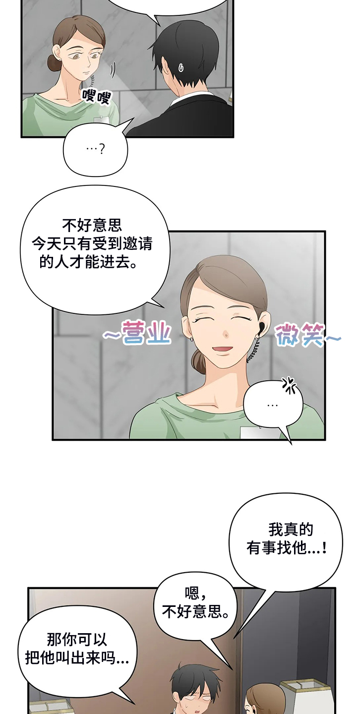 关注点漫画,第71章：【第二季】落水2图